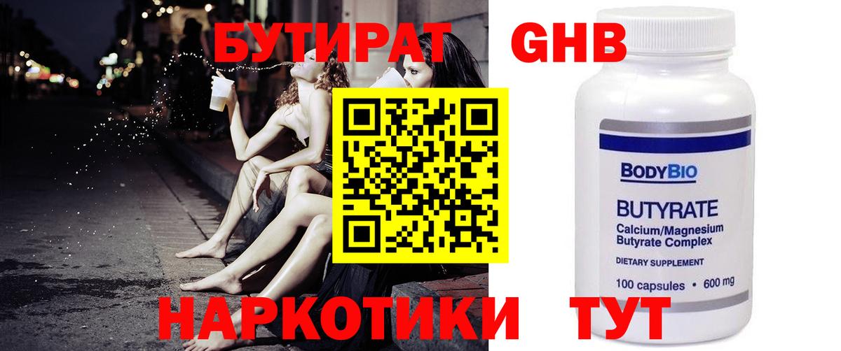 Бутират BDO Саки