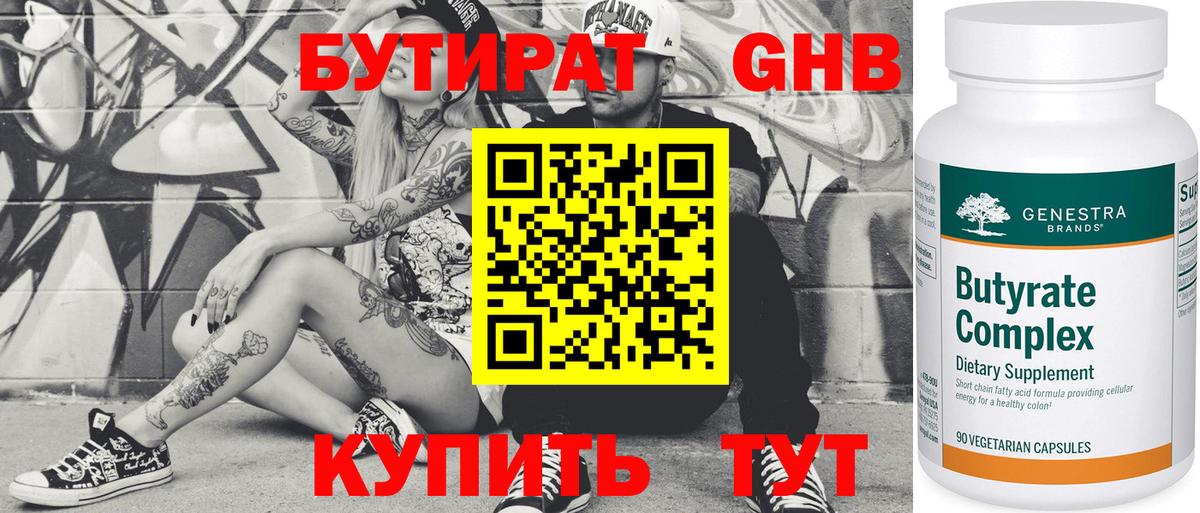 Бутират бутик  Вход с VPN  Саки 