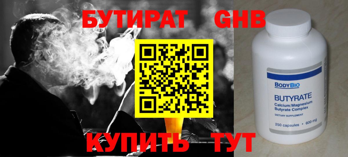 БУТИРАТ BDO  БУТИРАТ  Саки 