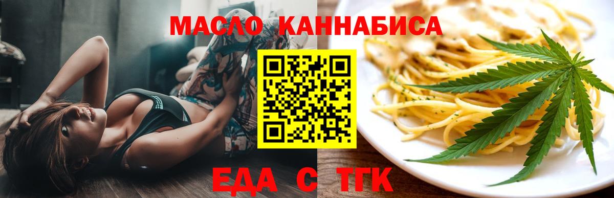 Еда ТГК конопля Саки