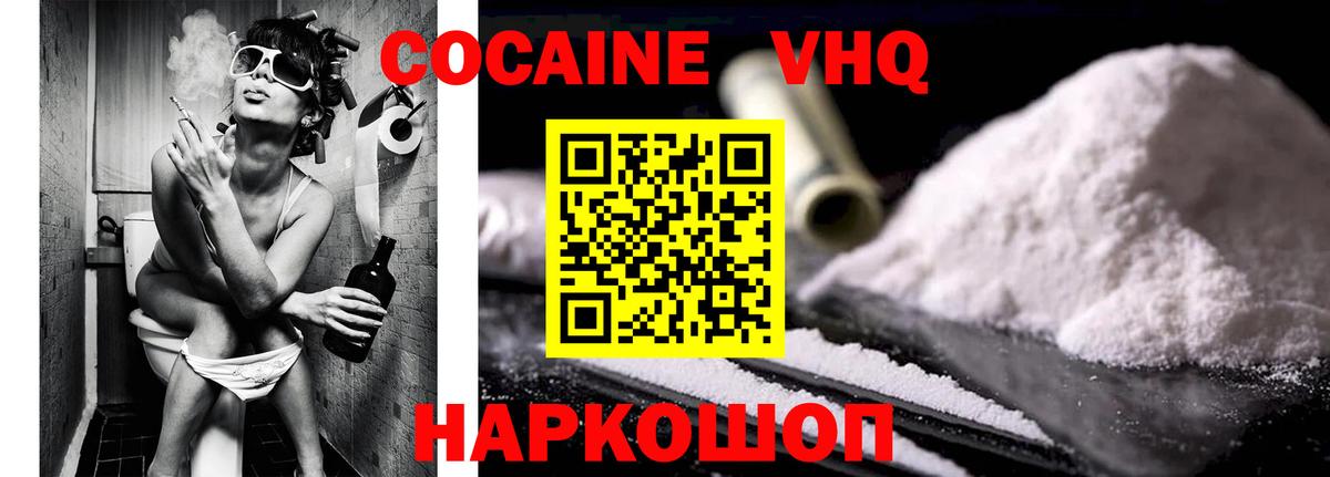 Кокаин VHQ  Кокаин 97%  COCAIN  Вход с VPN  Саки 