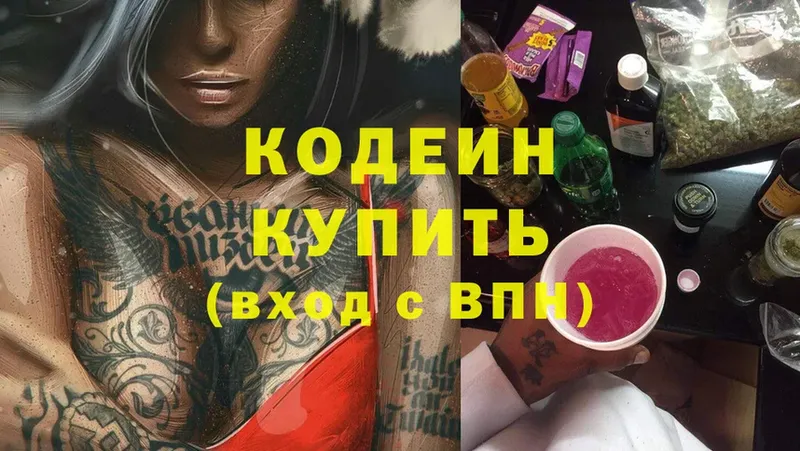 Кодеиновый сироп Lean Purple Drank  цены   Саки 