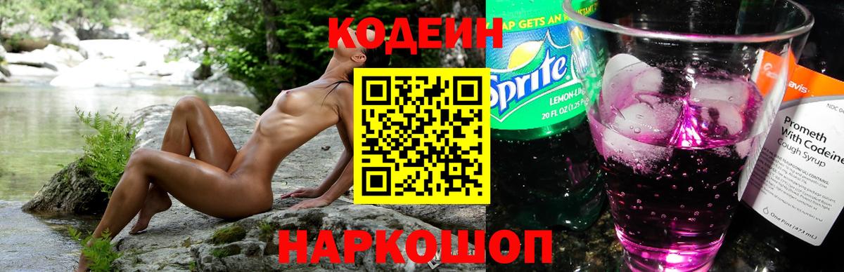 Кодеиновый сироп Lean напиток Lean (лин)  Кодеиновый сироп Lean Purple Drank  Саки 