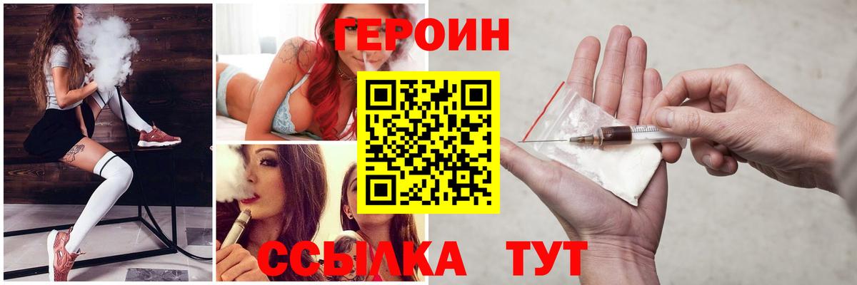 Героин  Вход с VPN  Саки  Героин VHQ 