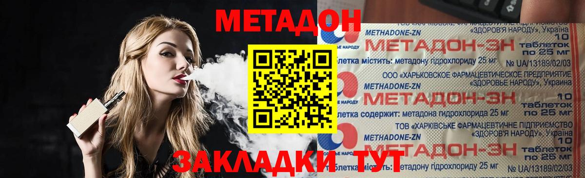 МЕТАДОН кристалл Саки