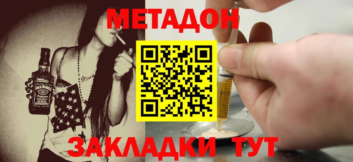 Метадон белоснежный  Метадон кристалл  Вход с VPN  Саки 