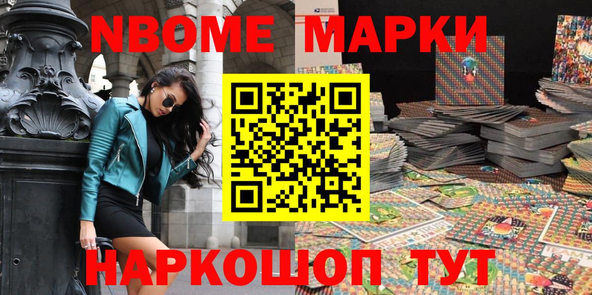 Марки 25I-NBOMe 1500мкг Саки